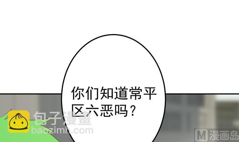 🍚修仙归来在校园 第39话 恭喜樊洪 第3页