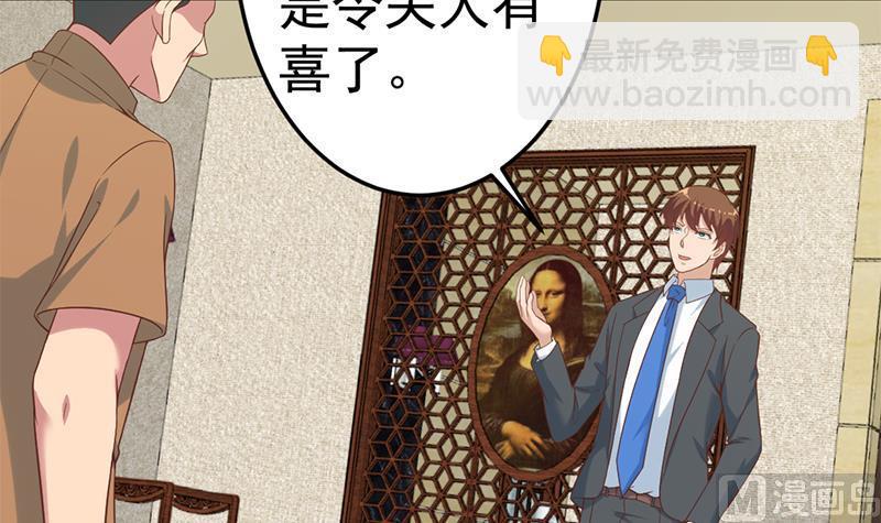 🍚修仙归来在校园 第39话 恭喜樊洪 第30页