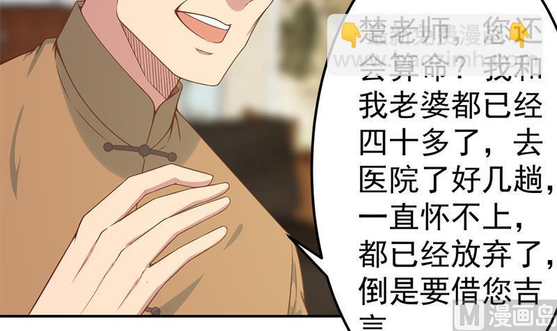 🍚修仙归来在校园 第39话 恭喜樊洪 第33页