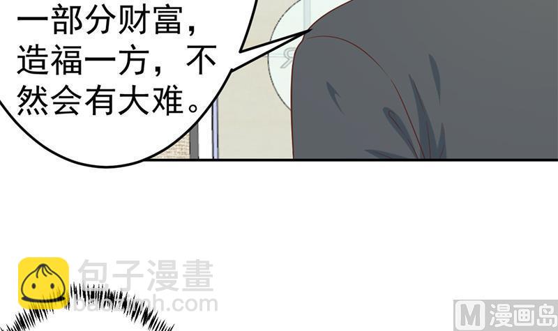 🍚修仙归来在校园 第39话 恭喜樊洪 第36页