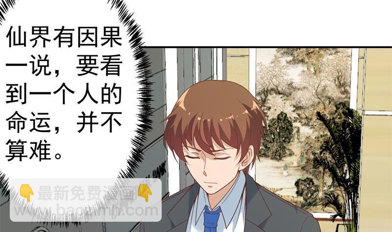 🍚修仙归来在校园 第39话 恭喜樊洪 第37页