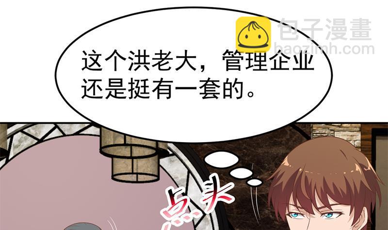🍚修仙归来在校园 第39话 恭喜樊洪 第40页