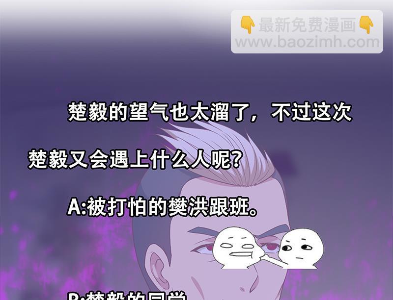 🍚修仙归来在校园 第39话 恭喜樊洪 第47页