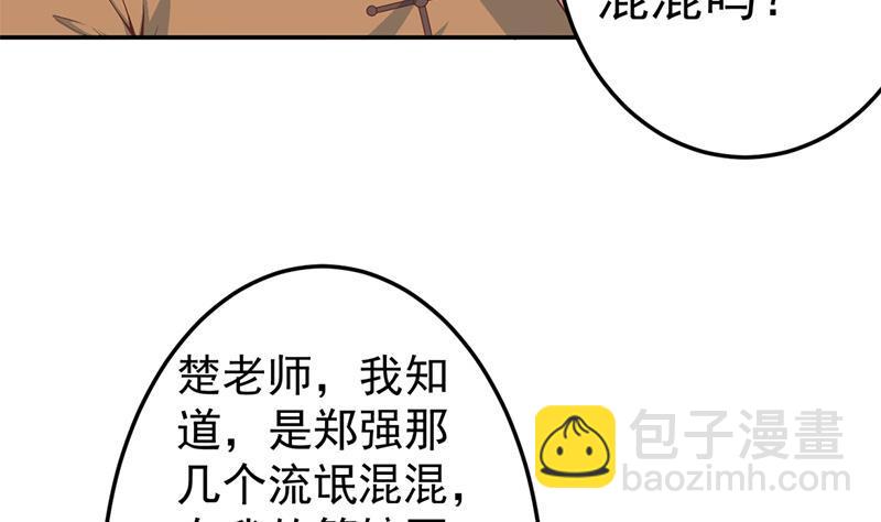 🍚修仙归来在校园 第39话 恭喜樊洪 第8页