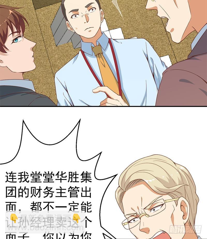 🍚修仙归来在校园 第41话 欺软怕硬 第16页
