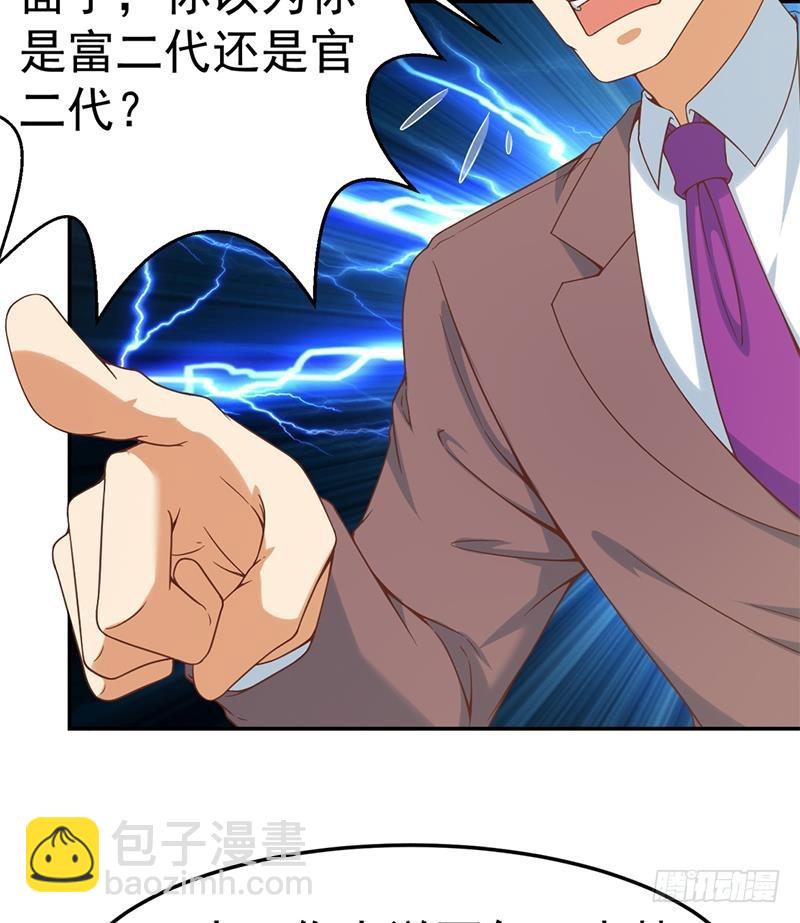 🍚修仙归来在校园 第41话 欺软怕硬 第17页