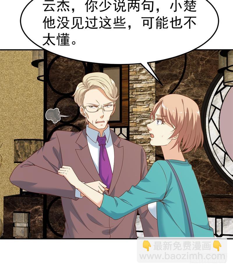 🍚修仙归来在校园 第41话 欺软怕硬 第18页