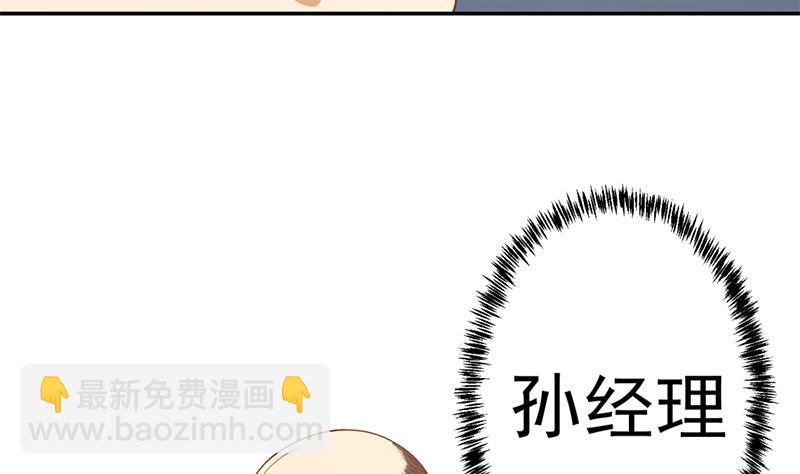 🍚修仙归来在校园 第41话 欺软怕硬 第23页