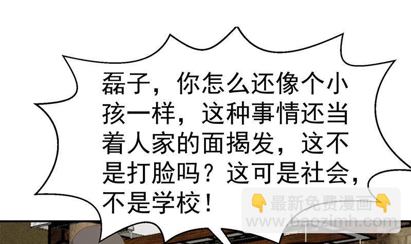 🍚修仙归来在校园 第41话 欺软怕硬 第3页