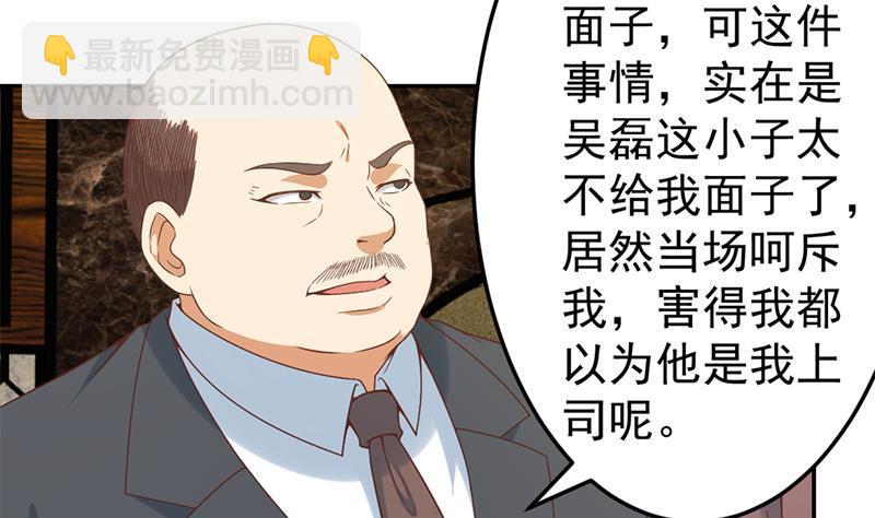 🍚修仙归来在校园 第41话 欺软怕硬 第31页