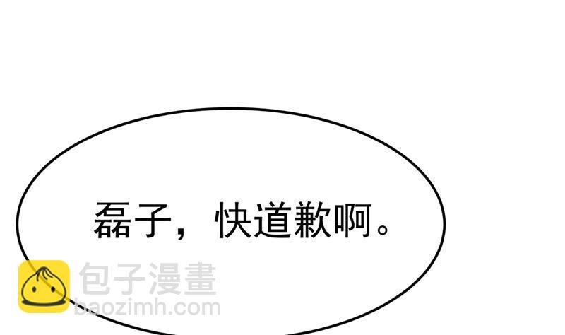 🍚修仙归来在校园 第41话 欺软怕硬 第35页