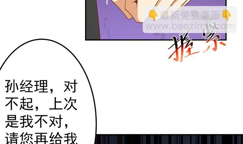 🍚修仙归来在校园 第41话 欺软怕硬 第39页