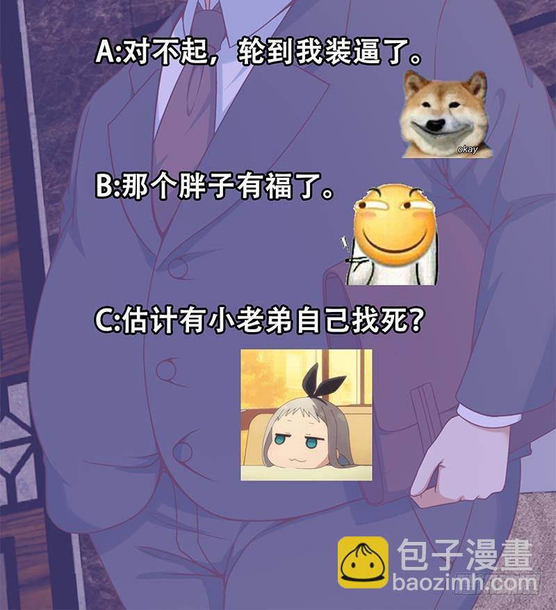 🍚修仙归来在校园 第41话 欺软怕硬 第42页