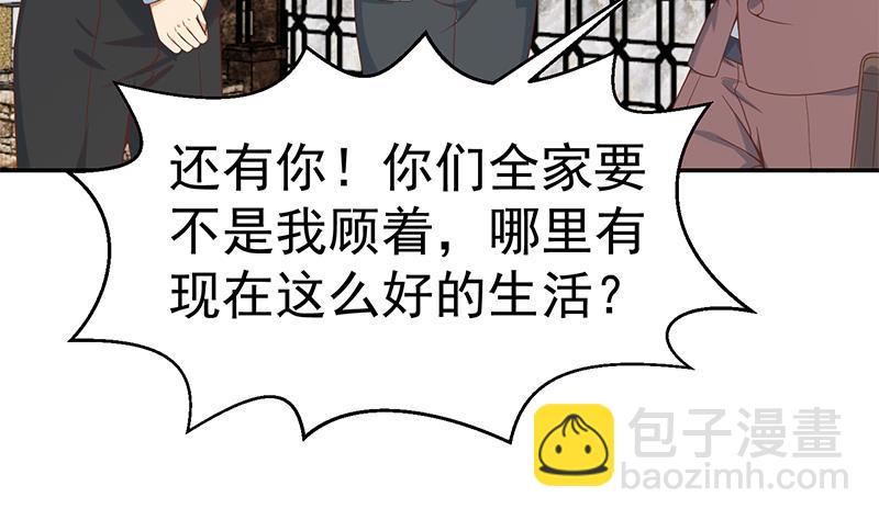 🍚修仙归来在校园 第41话 欺软怕硬 第5页