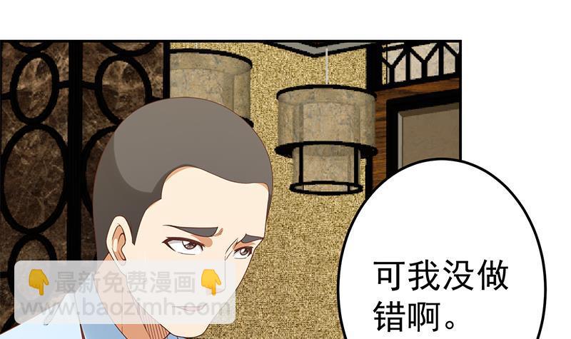 🍚修仙归来在校园 第41话 欺软怕硬 第6页