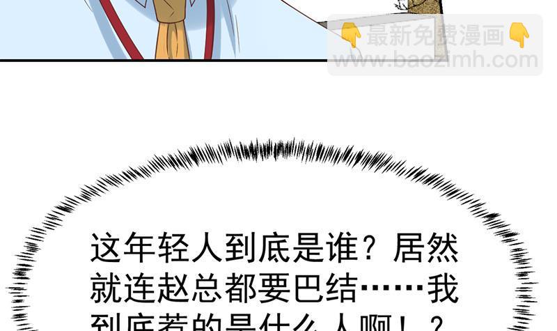 🍚修仙归来在校园 第43话 结工资滚蛋！ 第24页