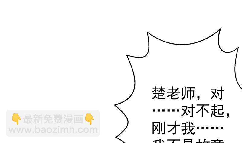 🍚修仙归来在校园 第43话 结工资滚蛋！ 第27页