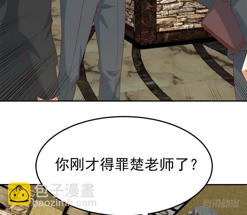 🍚修仙归来在校园 第43话 结工资滚蛋！ 第29页