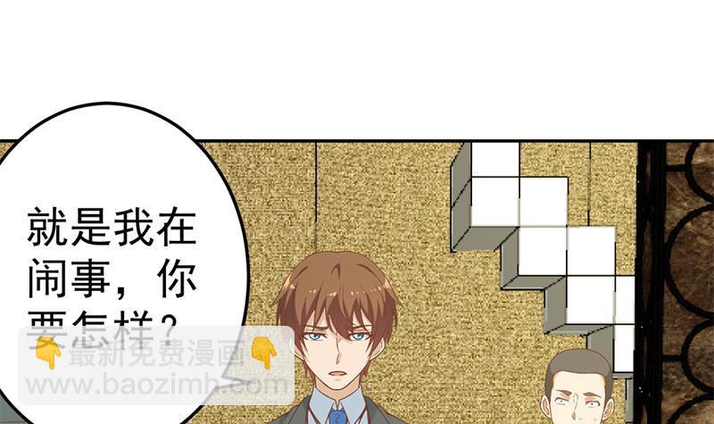 🍚修仙归来在校园 第43话 结工资滚蛋！ 第3页