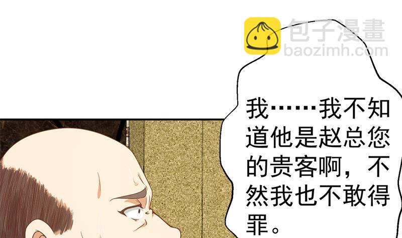 🍚修仙归来在校园 第43话 结工资滚蛋！ 第31页