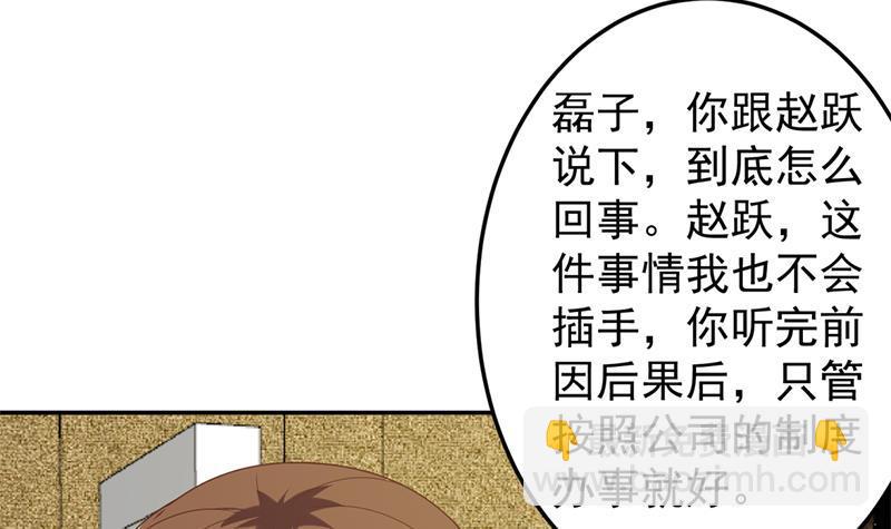 🍚修仙归来在校园 第43话 结工资滚蛋！ 第33页
