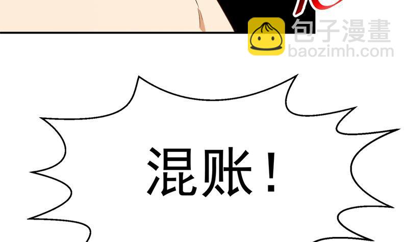 🍚修仙归来在校园 第43话 结工资滚蛋！ 第39页