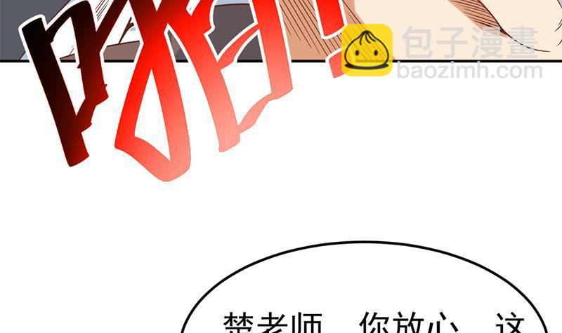 🍚修仙归来在校园 第43话 结工资滚蛋！ 第42页