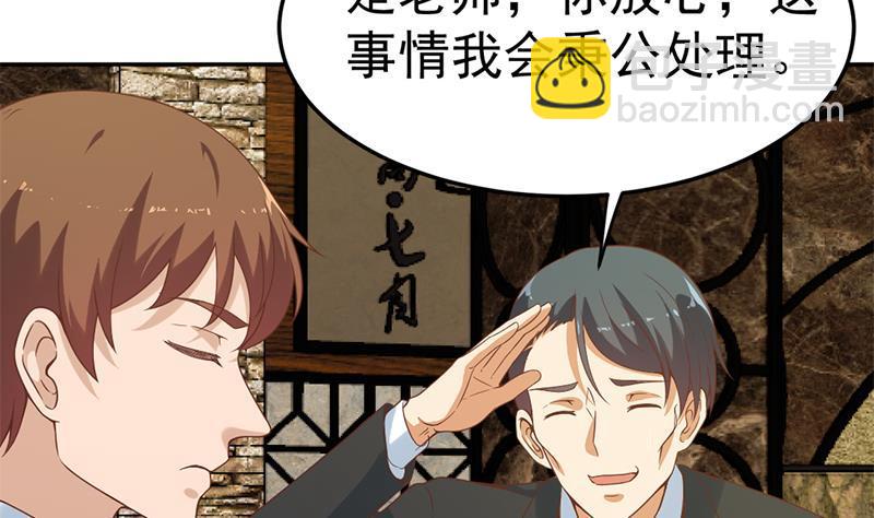 🍚修仙归来在校园 第43话 结工资滚蛋！ 第43页