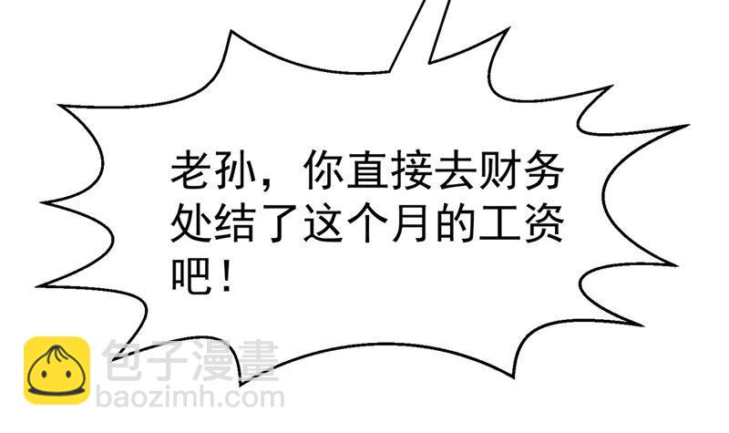 🍚修仙归来在校园 第43话 结工资滚蛋！ 第45页