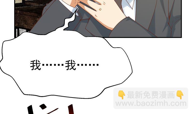 🍚修仙归来在校园 第43话 结工资滚蛋！ 第47页