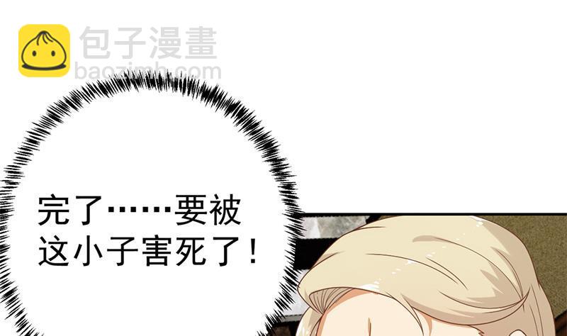 🍚修仙归来在校园 第43话 结工资滚蛋！ 第7页