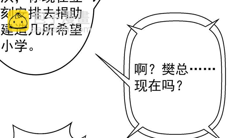 🍚修仙归来在校园 第45话 你到底惹了什么人！ 第11页