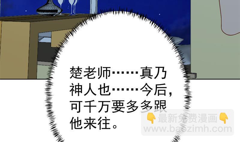 🍚修仙归来在校园 第45话 你到底惹了什么人！ 第16页