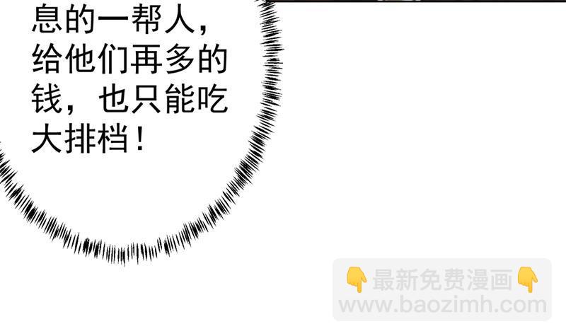🍚修仙归来在校园 第45话 你到底惹了什么人！ 第24页