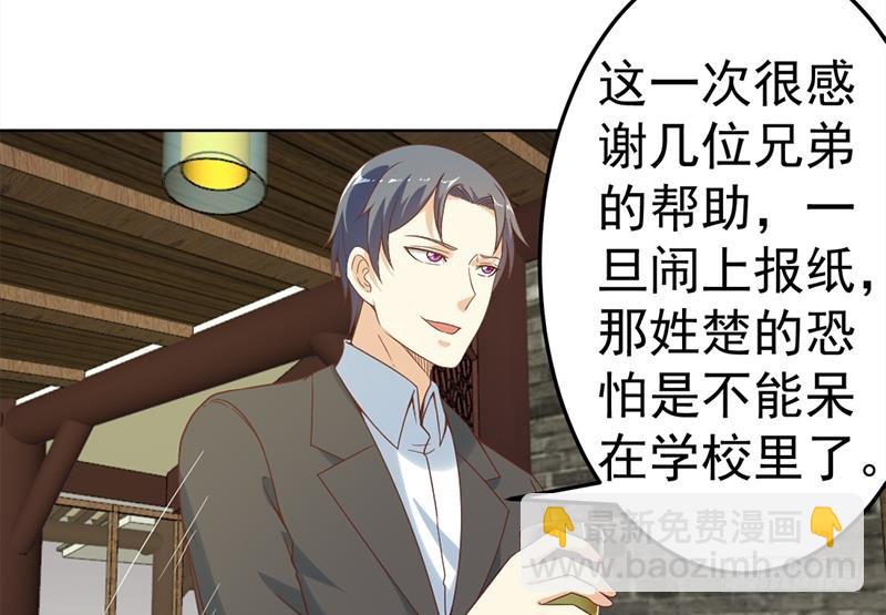 🍚修仙归来在校园 第45话 你到底惹了什么人！ 第26页