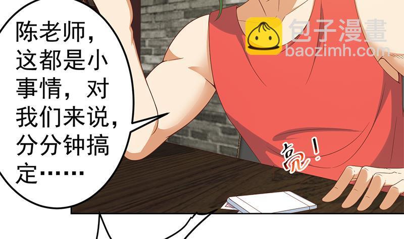 🍚修仙归来在校园 第45话 你到底惹了什么人！ 第29页