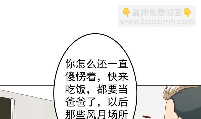 🍚修仙归来在校园 第45话 你到底惹了什么人！ 第3页