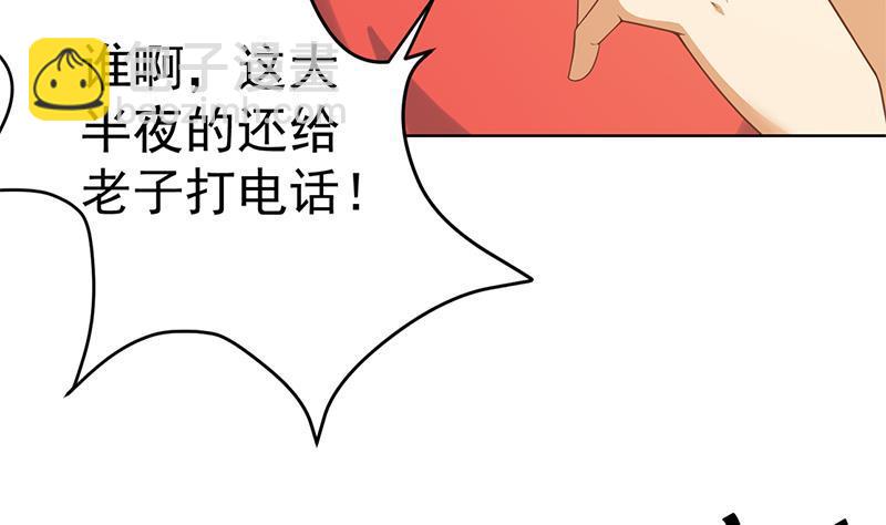 🍚修仙归来在校园 第45话 你到底惹了什么人！ 第34页