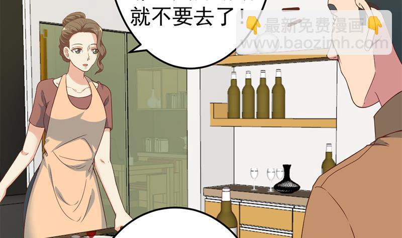🍚修仙归来在校园 第45话 你到底惹了什么人！ 第4页