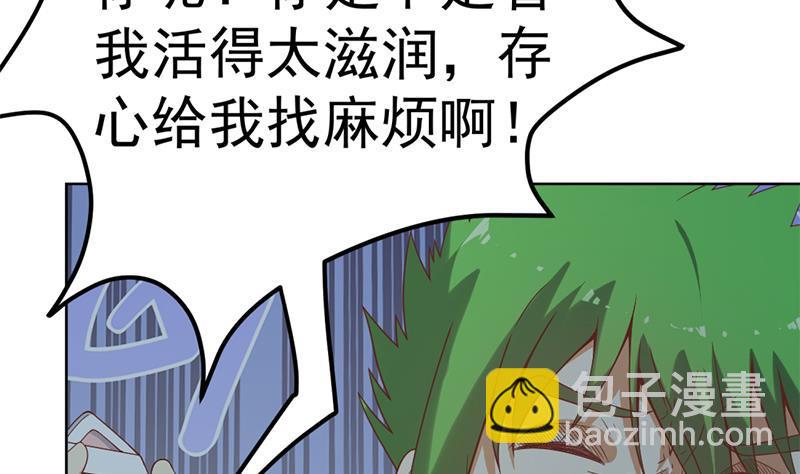 🍚修仙归来在校园 第45话 你到底惹了什么人！ 第43页