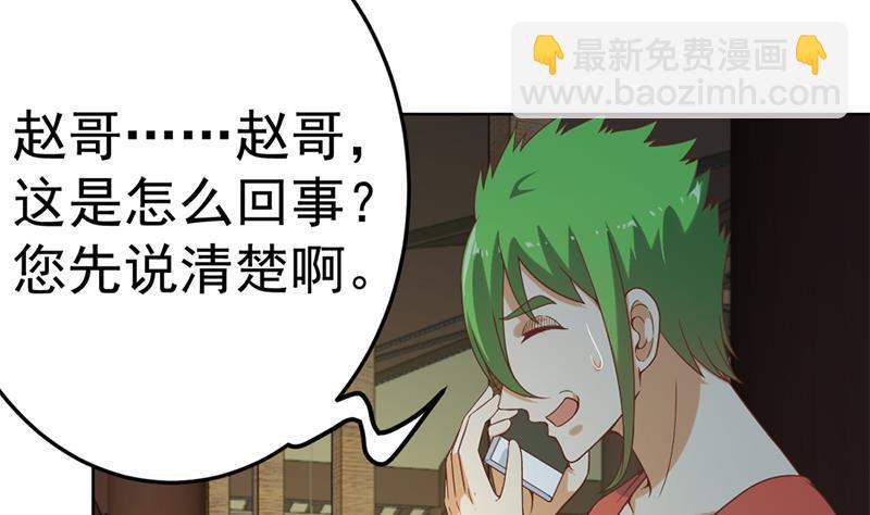 🍚修仙归来在校园 第45话 你到底惹了什么人！ 第46页