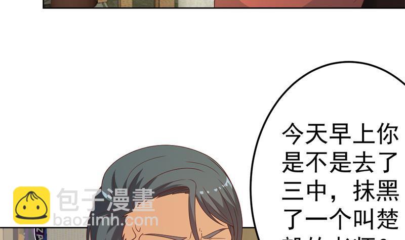 🍚修仙归来在校园 第45话 你到底惹了什么人！ 第48页