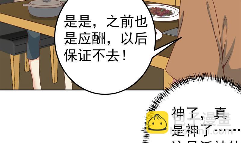 🍚修仙归来在校园 第45话 你到底惹了什么人！ 第5页