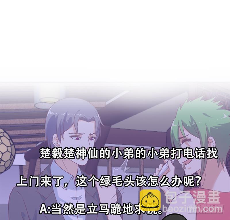 🍚修仙归来在校园 第45话 你到底惹了什么人！ 第50页
