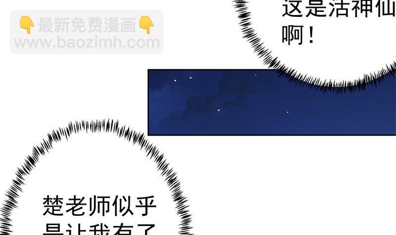 🍚修仙归来在校园 第45话 你到底惹了什么人！ 第6页