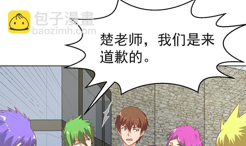 🍚修仙归来在校园 第47话 诚心诚意地道歉！ 第12页