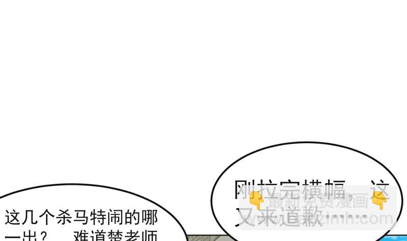 🍚修仙归来在校园 第47话 诚心诚意地道歉！ 第14页