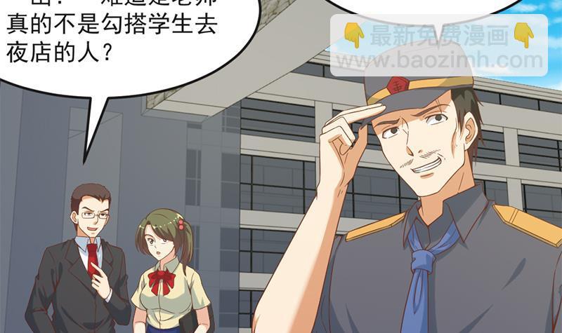 🍚修仙归来在校园 第47话 诚心诚意地道歉！ 第15页