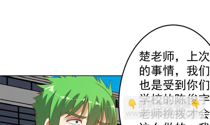 🍚修仙归来在校园 第47话 诚心诚意地道歉！ 第21页
