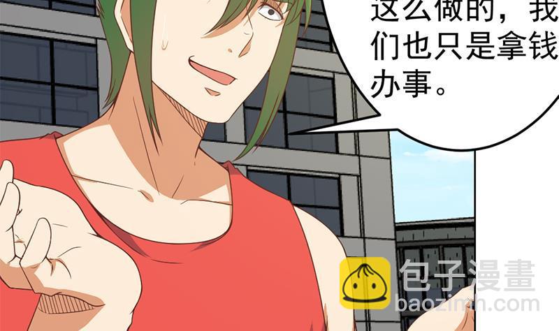 🍚修仙归来在校园 第47话 诚心诚意地道歉！ 第22页